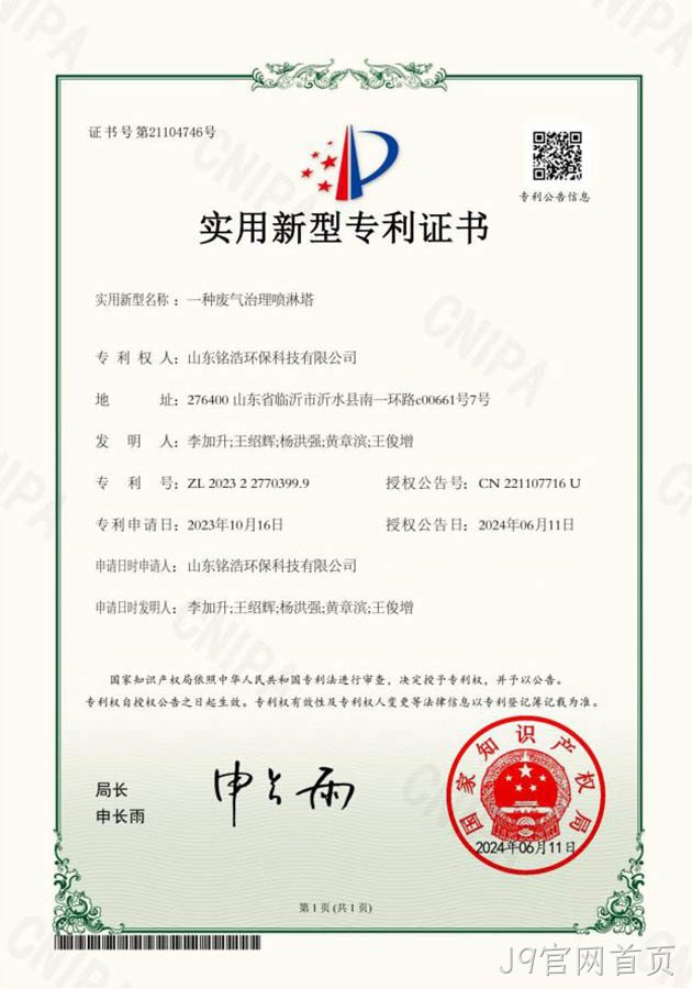 实用新型专利证书
